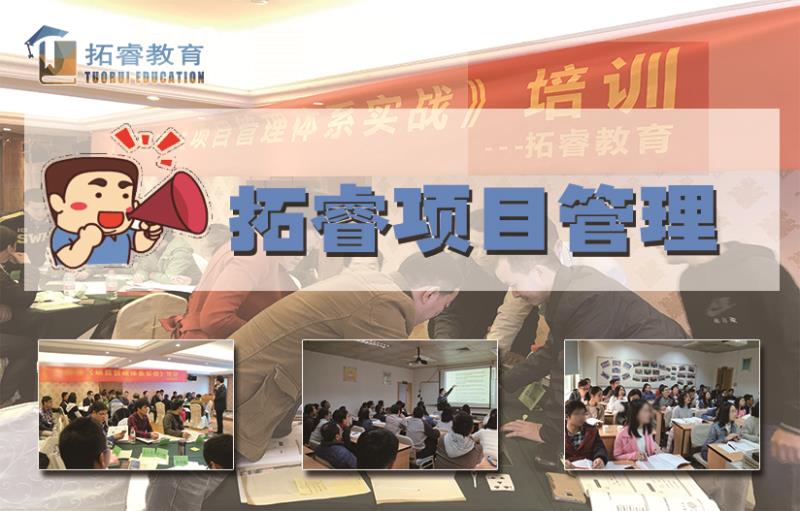 深圳世紀拓睿教育管理有限公司PMP培訓團購